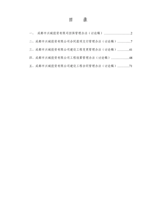 成都某投资公司合同管理工作流程及办法.docx