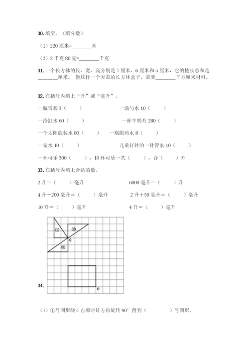 人教版五年级下册数学填空题专项练习带答案【完整版】.docx