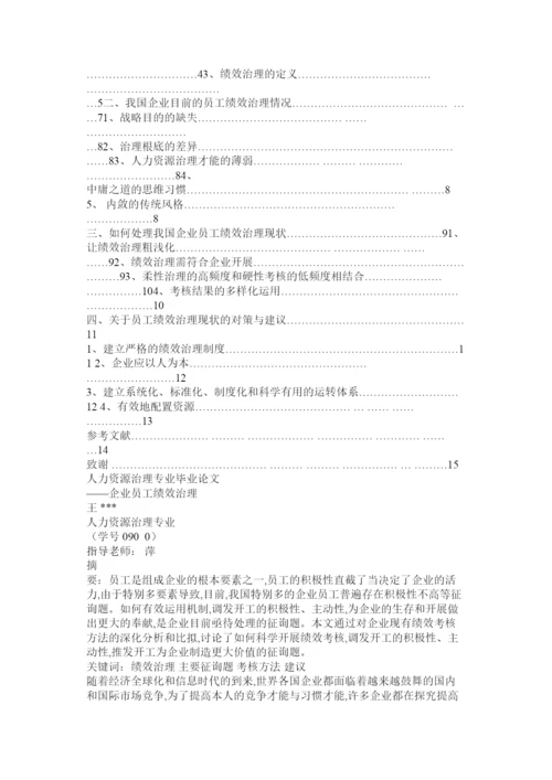 【精编】绩效管理论文精选.docx