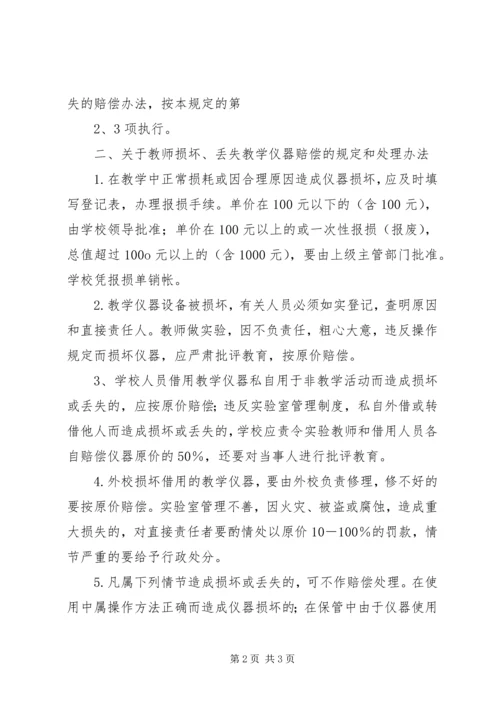 仪器丢失损坏报废赔偿制度精编.docx