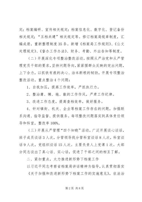 档案局上半年工作总结和下半年工作计划 (2).docx