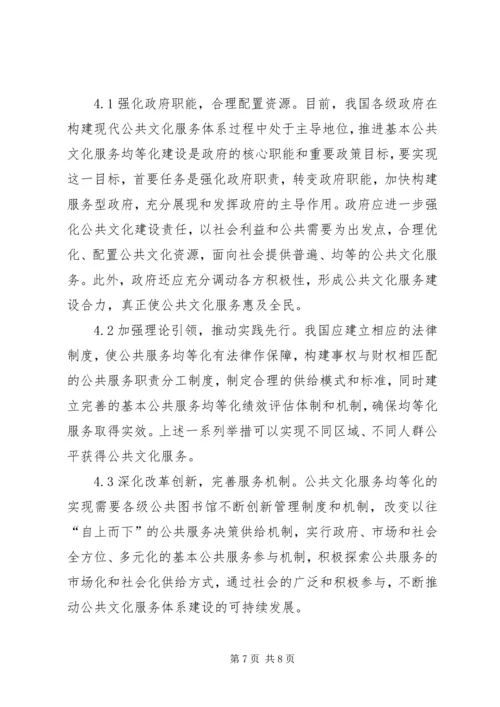 公共文化服务图书馆探析.docx