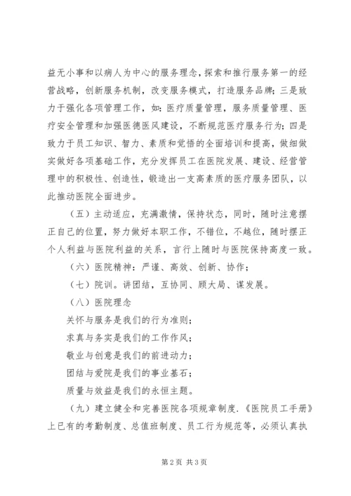 医院院长就职讲话.docx