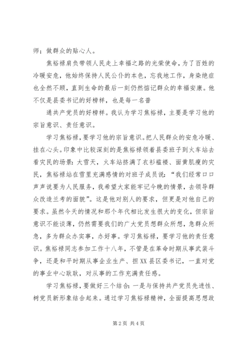 学习焦裕禄精神 (6).docx