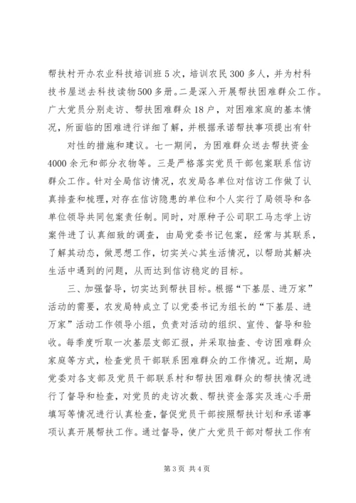 冮瑞书记：以“下基层、进万家”活动为载体推进社会管理创新 (2).docx