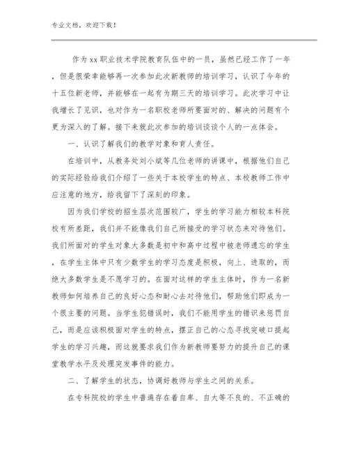 最新关于教师教学心得体会范文20篇汇编.docx