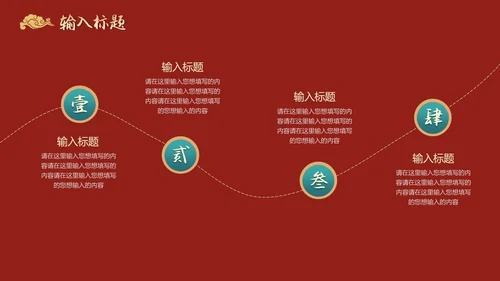 红色国潮中国风PPT模板