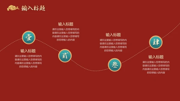 红色国潮中国风PPT模板