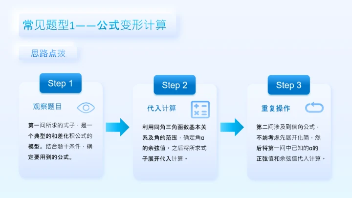 淡蓝简约拟态风数学课件通用PPT模板