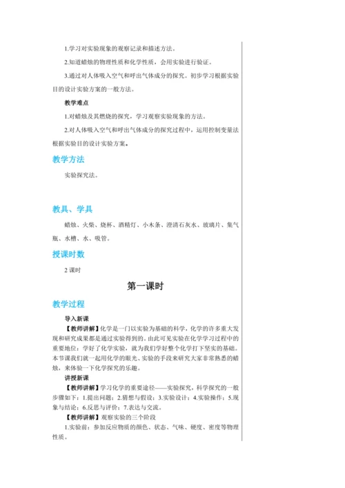 【轻松备课】人教版化学九年级上册第一单元课题2 化学是一门以实验为基础的科学 教学详案