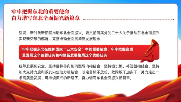 红色党建新时代推动东北全面振兴座谈会PPT模板