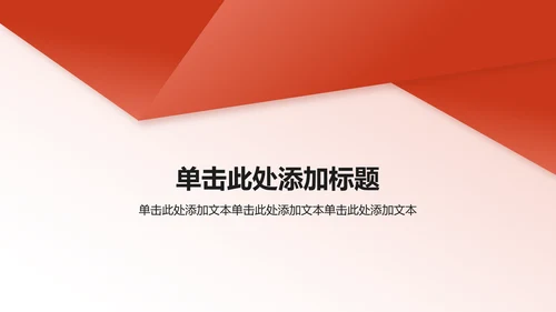 红色党政风青春挺膺担当——青春之我，创造青春中国PPT模板