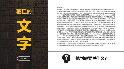 黄黑色商务演讲18个PPT技巧教学课件