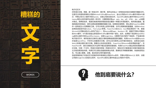 黄黑色商务演讲18个PPT技巧教学课件