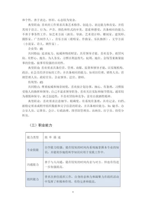 22页12000字工商管理专业职业生涯规划.docx