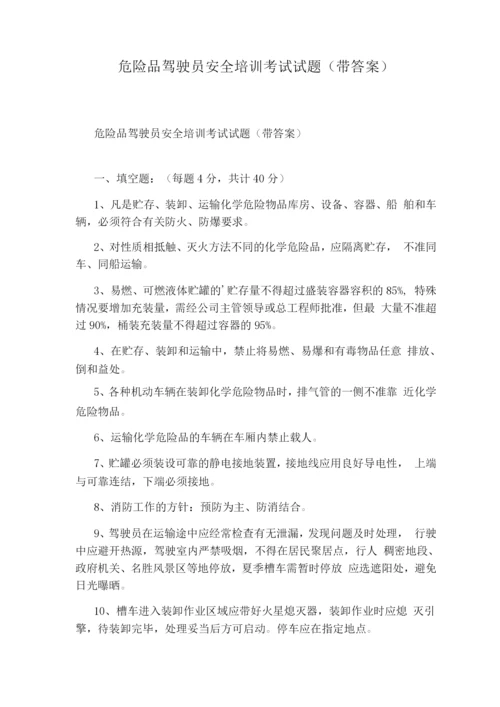 gsp试题带答案药品批发企业培训试题.docx