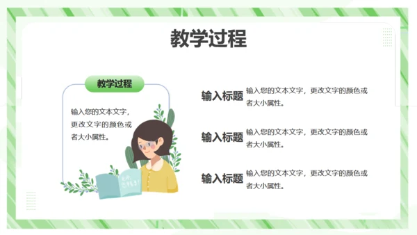 教学工作汇报课件通用PPT模板