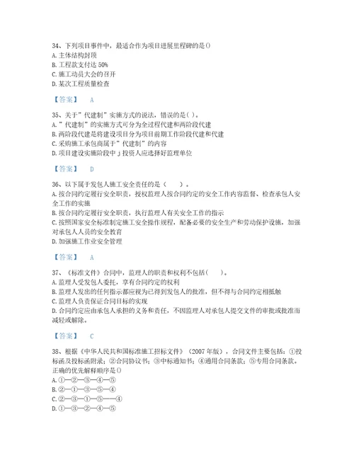 2022年浙江省咨询工程师之工程项目组织与管理提升题型题库及精品答案