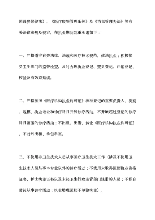 医疗机构设置承诺书.docx