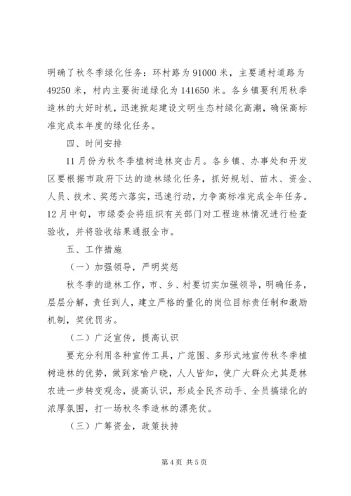 植树造林计划总结 (2).docx