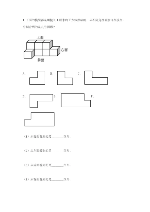 北师大版数学四年级下册期末测试卷加答案.docx