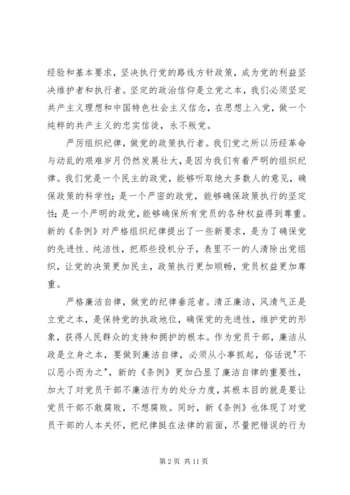 学习新准则、新条例心得体会精编.docx