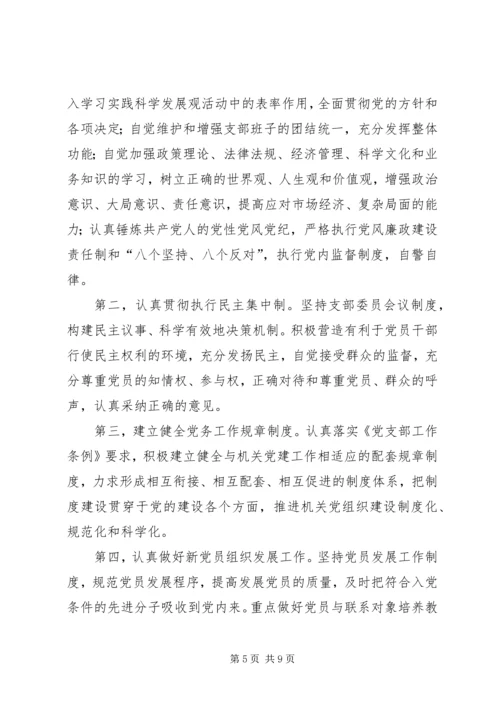 以党建促民主以服务聚民心.docx