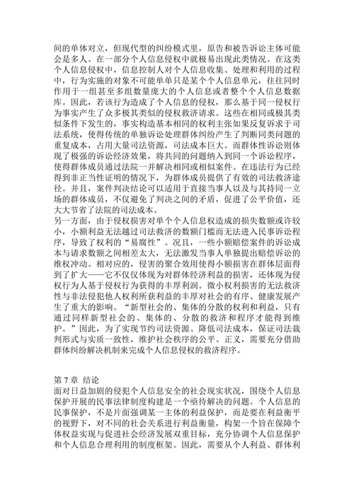 民法保护及界定个人信息权