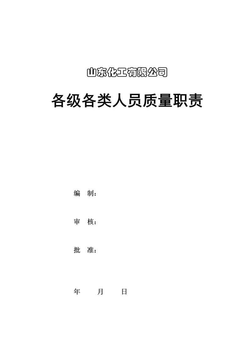 公司组织机构设计专题方案.docx