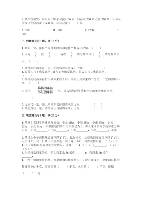 北京版六年级下册期末真题卷及完整答案（有一套）.docx