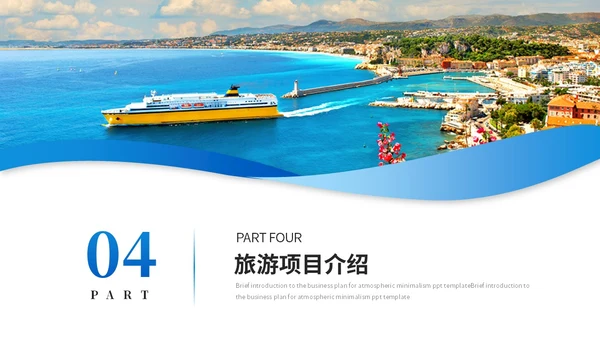 高端游轮旅游宣传介绍海景旅游ppt模板