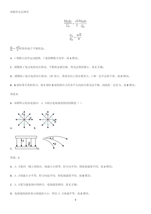 通用版带答案高中物理必修三第十章静电场中的能量微公式版易混淆知识点.docx