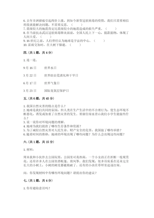 六年级下册道德与法治第二单元《爱护地球 共同责任》测试卷精品及答案.docx