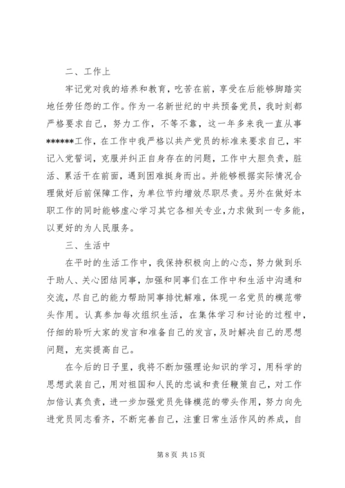 机关工作人员党员转正申请(新).docx