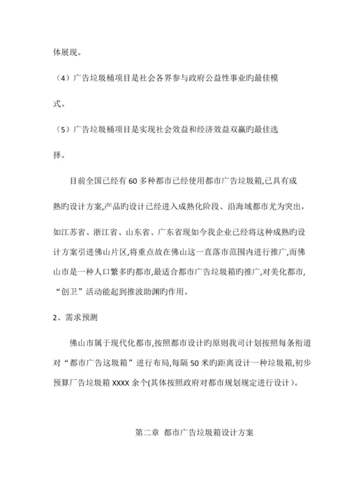 广告垃箱桶方案项目.docx