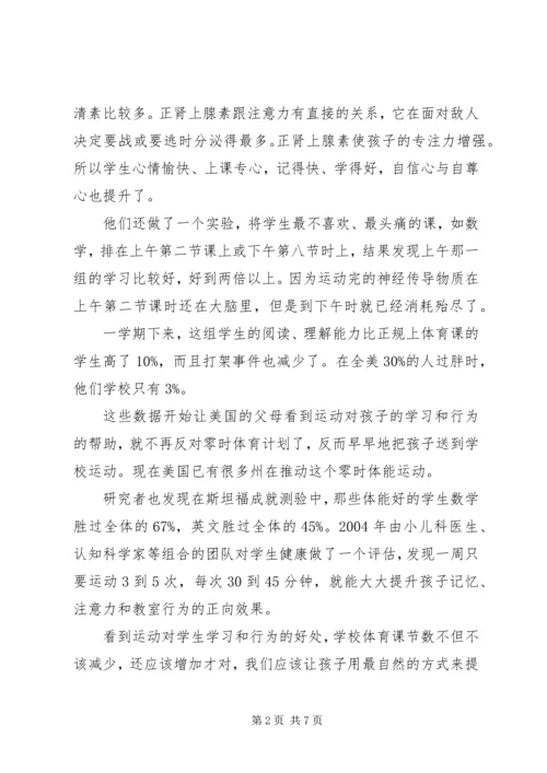 别再说体育运动耽误学习了.docx