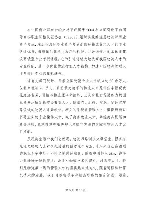 关于京津冀公益机构人才需求的调查研究 (3).docx