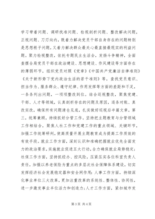 在“不忘初心、牢记使命”主题教育研讨交流会上的主持词.docx