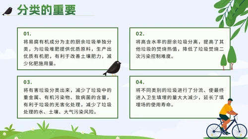 绿色卡通户外垃圾分类做环保小卫士带内容PPT模板