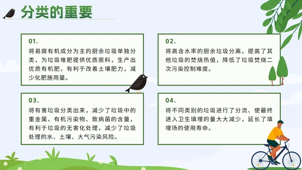 绿色卡通户外垃圾分类做环保小卫士带内容PPT模板