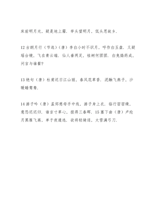 部编版一年级上册古诗文诵读15首.docx