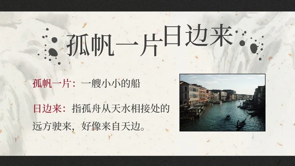 部编版三年级上册望天门山课件PPT模板