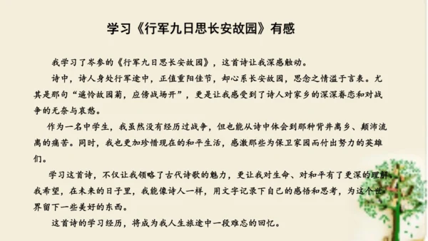 七年级语文上册第三单元课外古诗词诵读 《行军九日思长安故园》课件