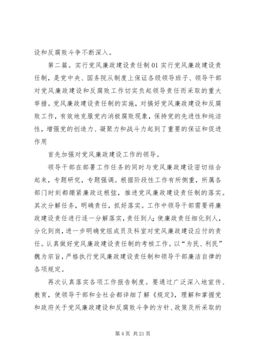 对实行党风廉政建设责任制的分析_1.docx