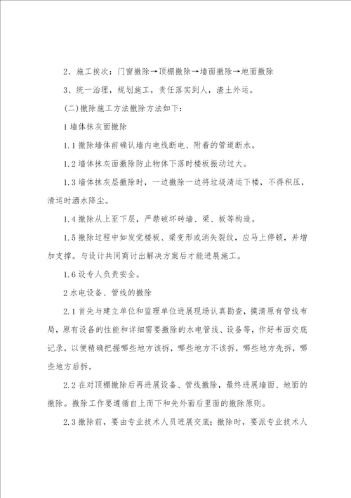 2023年加油站拆除施工方案加油站维修改造施工方案五篇