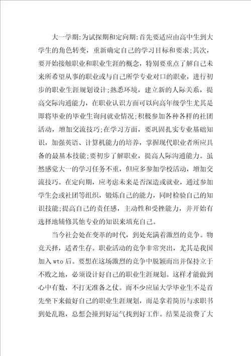 我的职业生涯规划书工程造价共14页