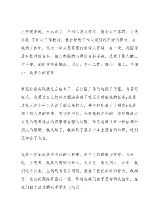 本科生寒假社会实践报告怎么写.docx