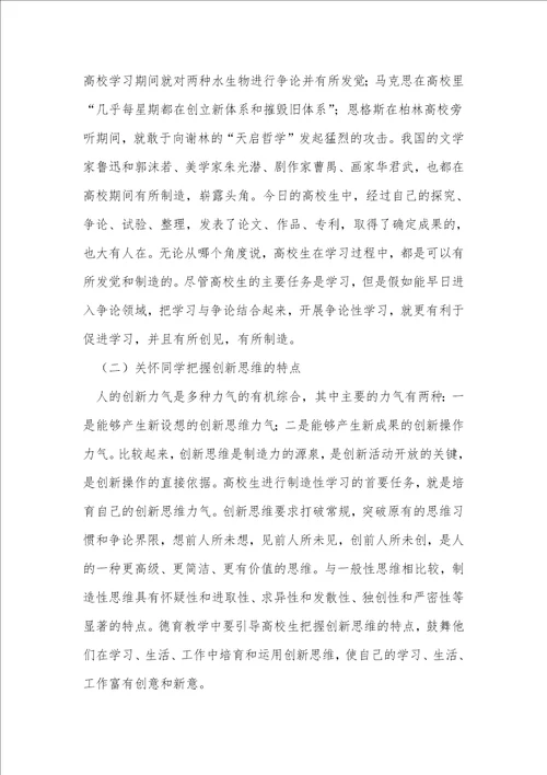 德育课中创新教育研究