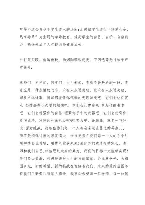 初一学生开学政教主任讲话稿.docx