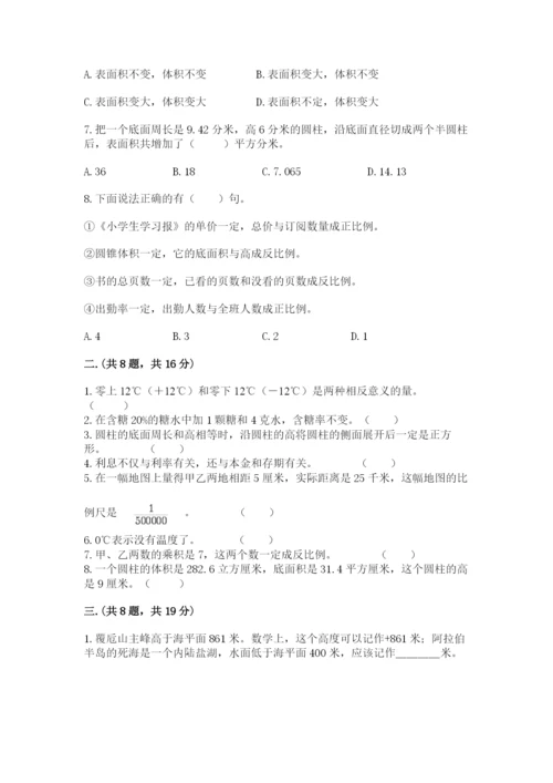 小升初数学综合模拟试卷（a卷）.docx